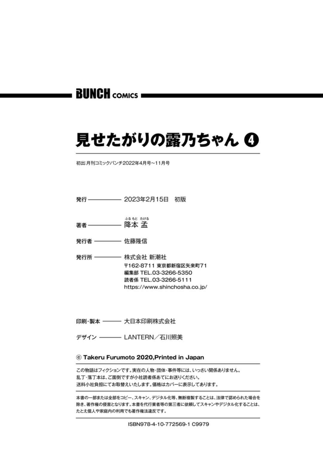 Page 22 Chapter 32 Misetagari no Tsuyuno-chan