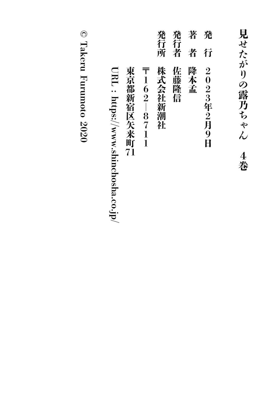 Page 25 Chapter 32 Misetagari no Tsuyuno-chan