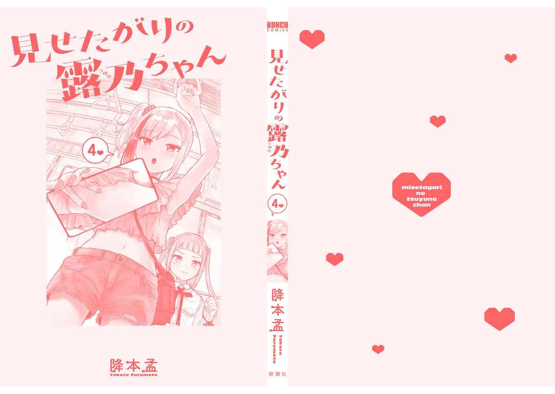 Page 27 Chapter 32 Misetagari no Tsuyuno-chan