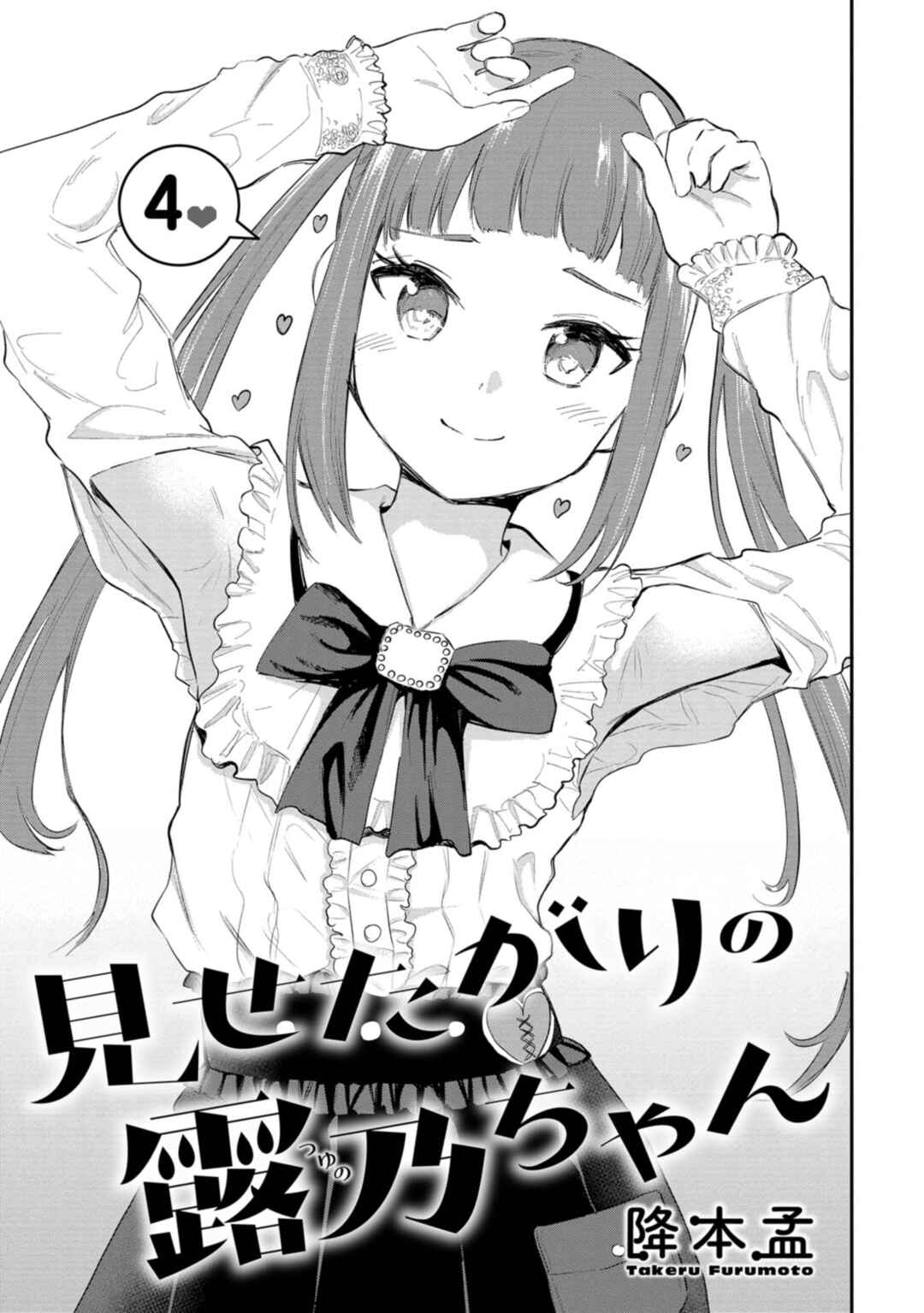 Page 3 Chapter 25 Misetagari no Tsuyuno-chan