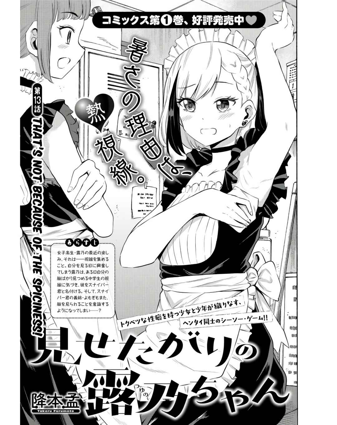 Page 1 Chapter 13 Misetagari no Tsuyuno-chan