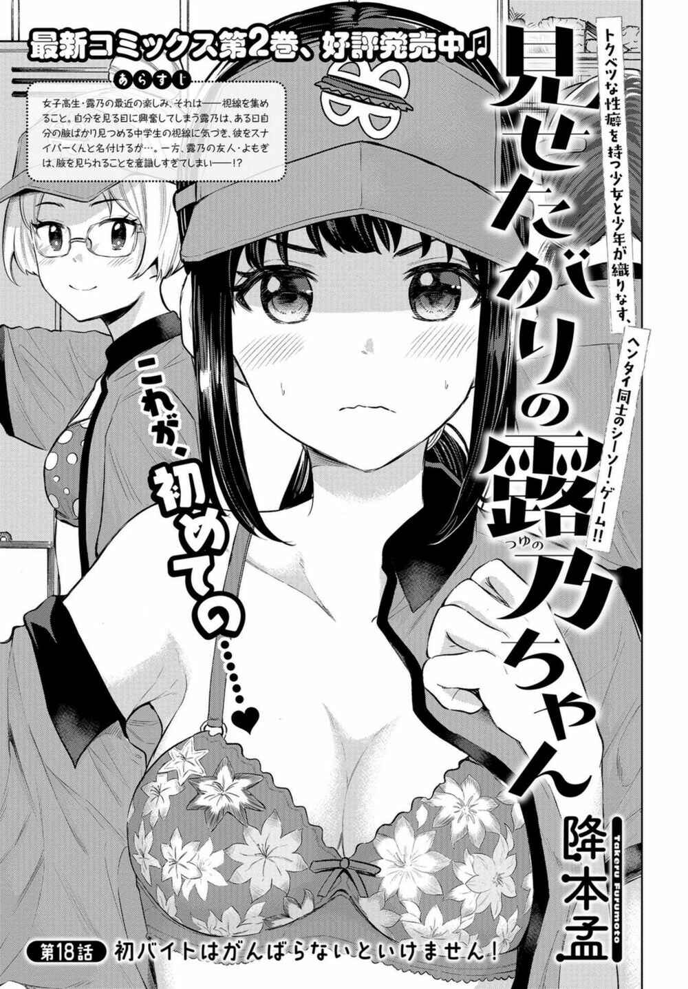 Page 1 Chapter 18 Misetagari no Tsuyuno-chan