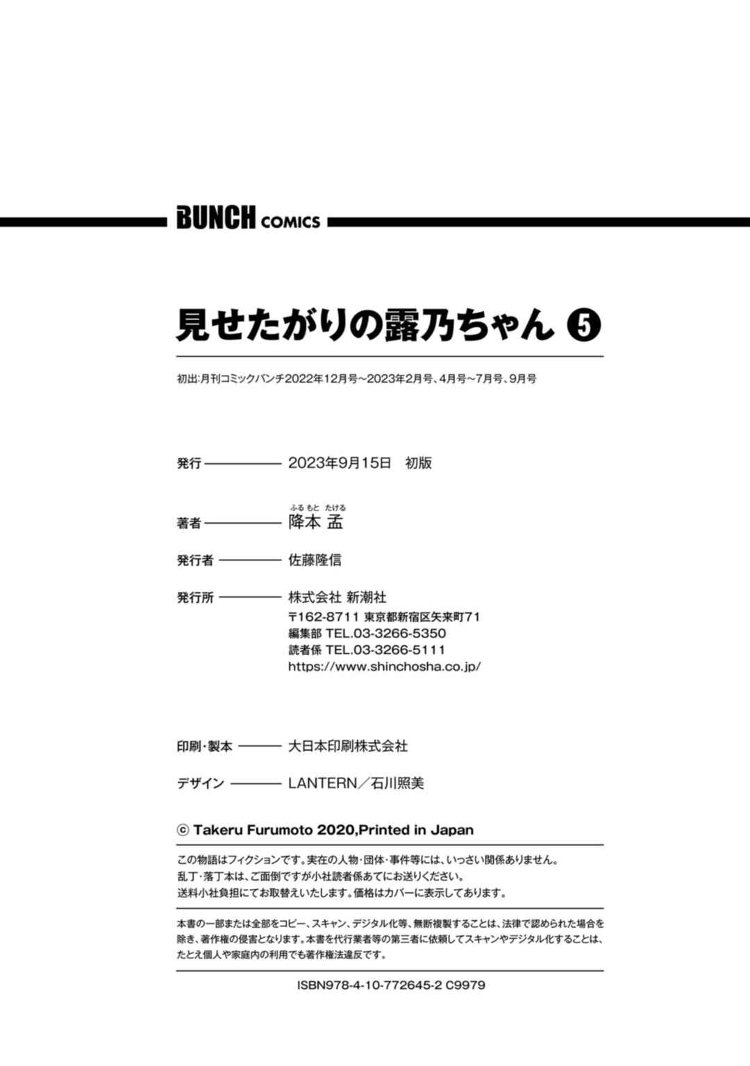 Page 4 Chapter 40.5 Misetagari no Tsuyuno-chan