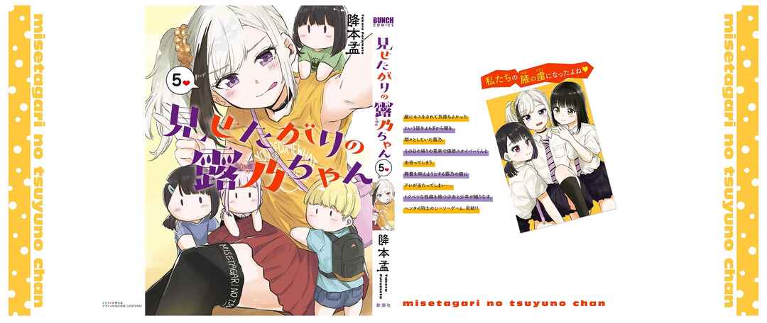 Page 8 Chapter 40.5 Misetagari no Tsuyuno-chan