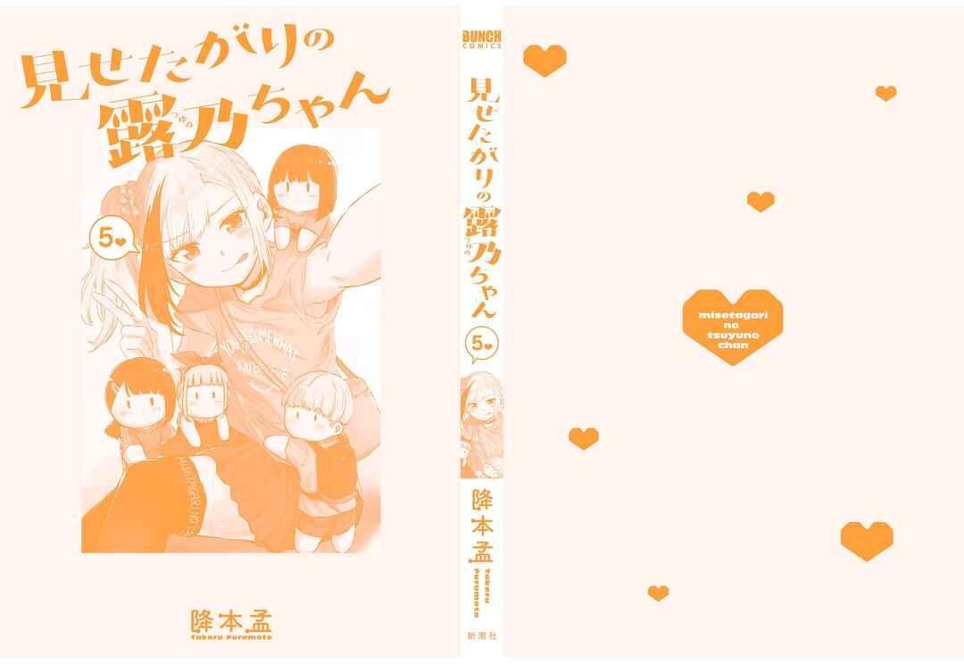 Page 9 Chapter 40.5 Misetagari no Tsuyuno-chan