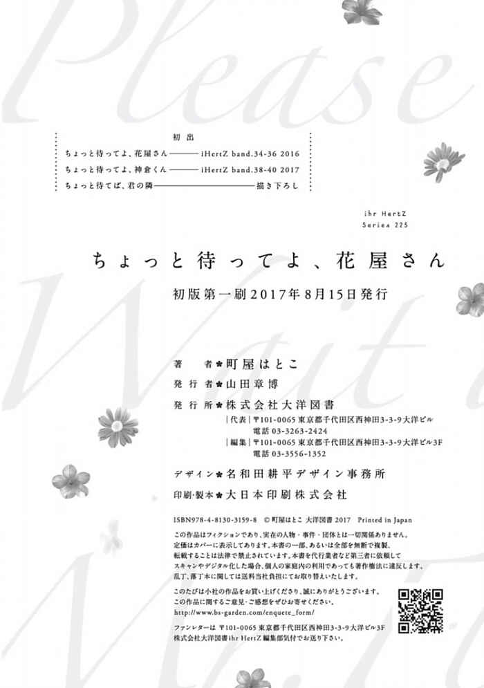 Page 14 Chapter 7 Chotto Matte yo Hanaya-san