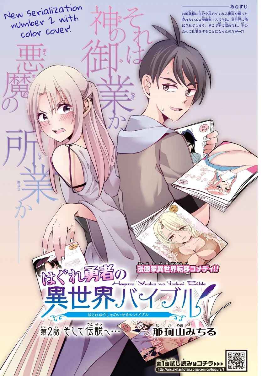 Page 2 Chapter 2 Hagure Yuusha no Isekai Bible ~Isekai de Echiechi Manga Kaitetara, Seishodzukai Toshite Agamerarete Iru Ken ni Tsuite.~