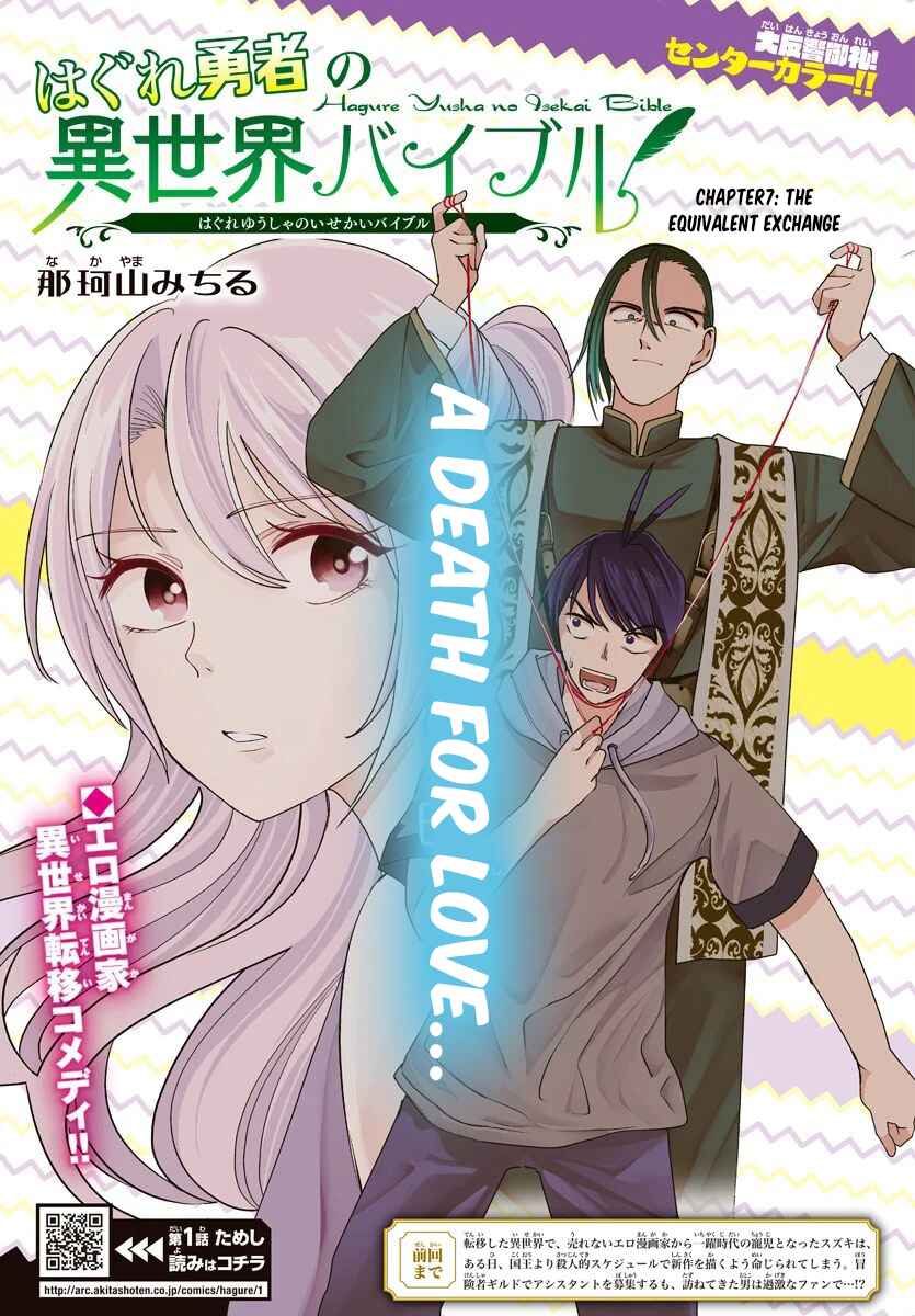 Page 2 Chapter 7 Hagure Yuusha no Isekai Bible ~Isekai de Echiechi Manga Kaitetara, Seishodzukai Toshite Agamerarete Iru Ken ni Tsuite.~