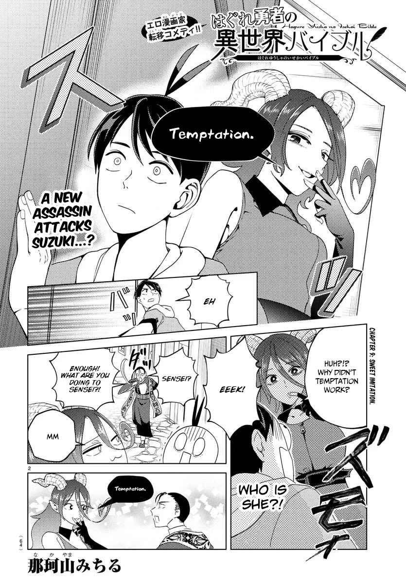 Page 4 Chapter 9 Hagure Yuusha no Isekai Bible ~Isekai de Echiechi Manga Kaitetara, Seishodzukai Toshite Agamerarete Iru Ken ni Tsuite.~