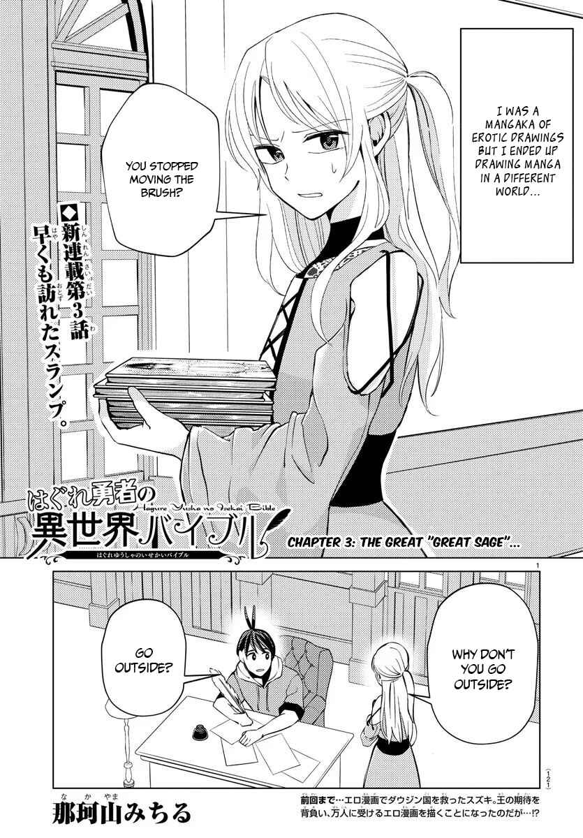 Page 2 Chapter 3 Hagure Yuusha no Isekai Bible ~Isekai de Echiechi Manga Kaitetara, Seishodzukai Toshite Agamerarete Iru Ken ni Tsuite.~
