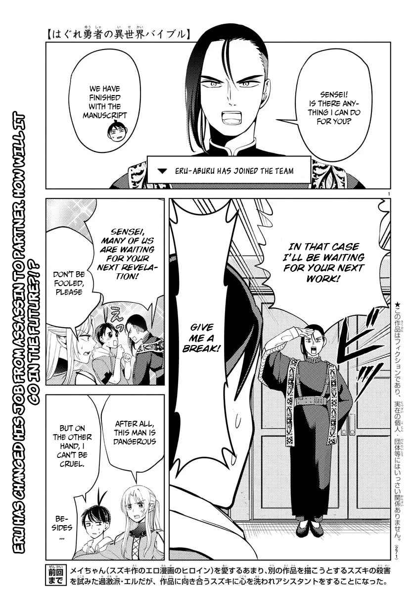 Page 3 Chapter 8 Hagure Yuusha no Isekai Bible ~Isekai de Echiechi Manga Kaitetara, Seishodzukai Toshite Agamerarete Iru Ken ni Tsuite.~