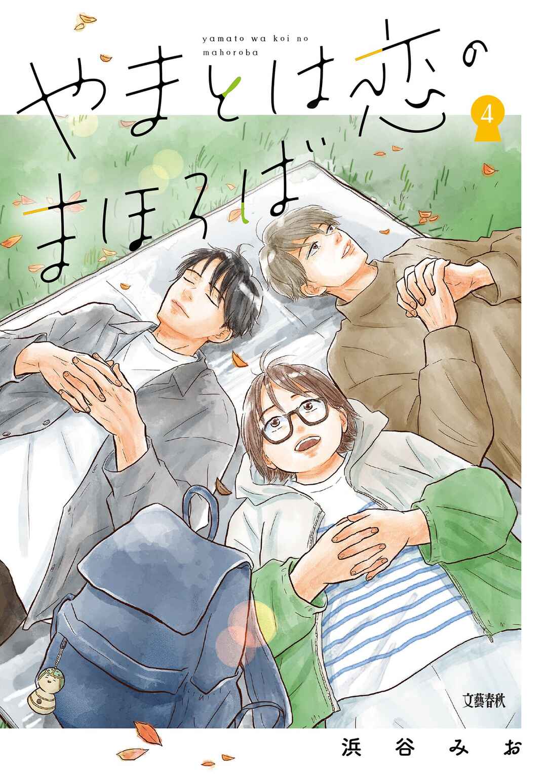 Page 1 Chapter 23 Yamato wa Koi no Mahoroba