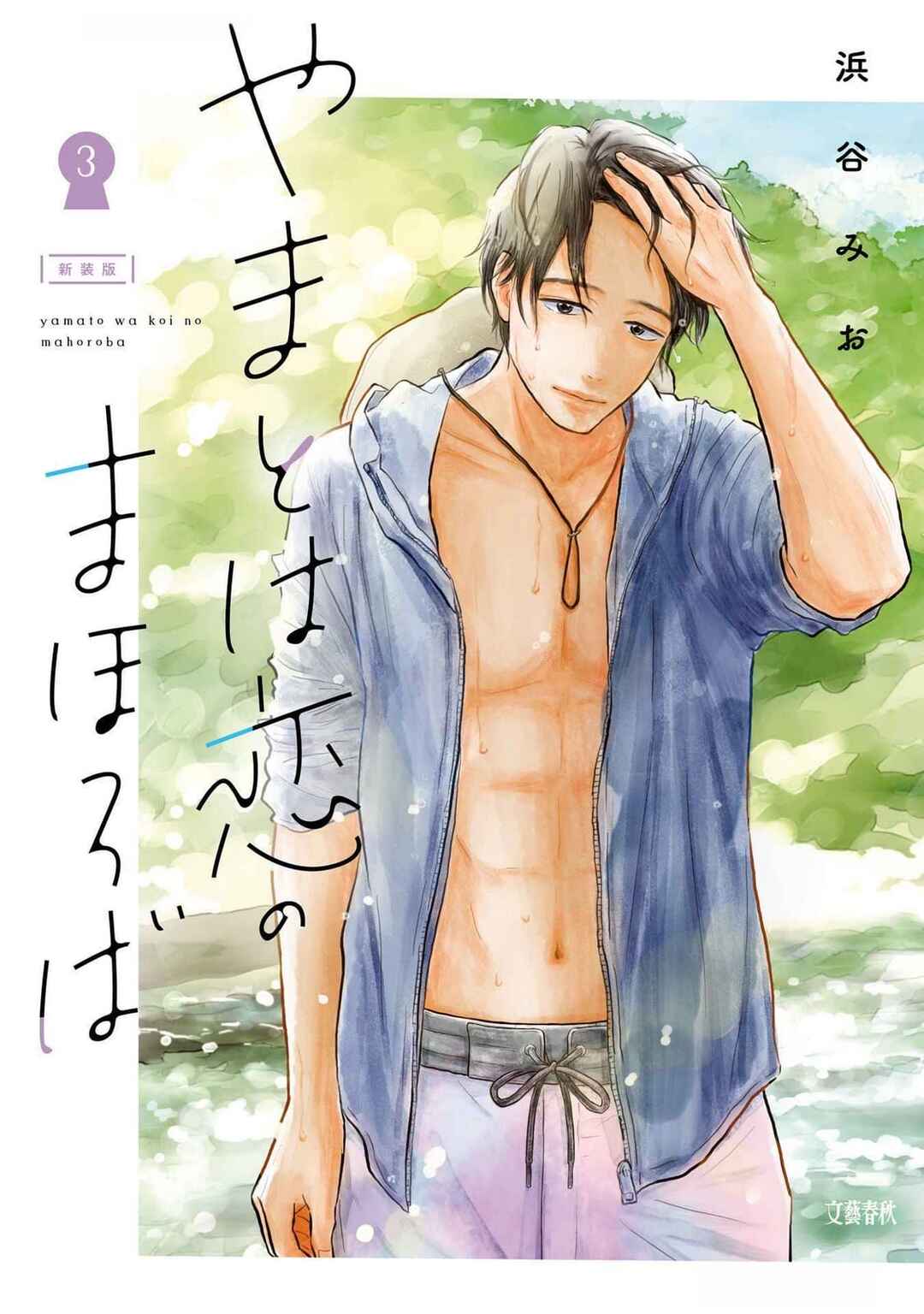 Page 1 Chapter 16 Yamato wa Koi no Mahoroba