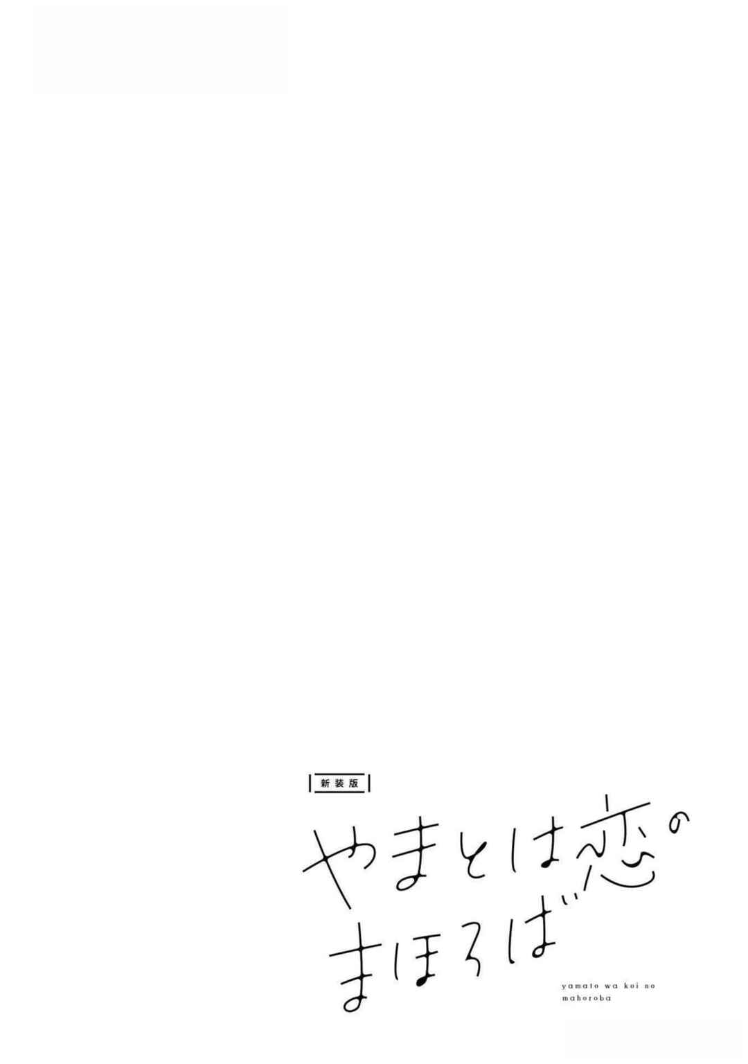 Page 28 Chapter 16 Yamato wa Koi no Mahoroba