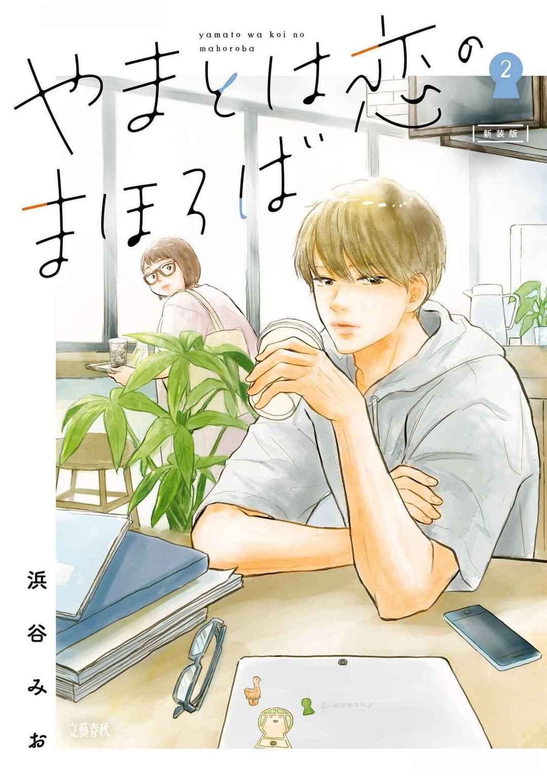 Page 1 Chapter 8 Yamato wa Koi no Mahoroba