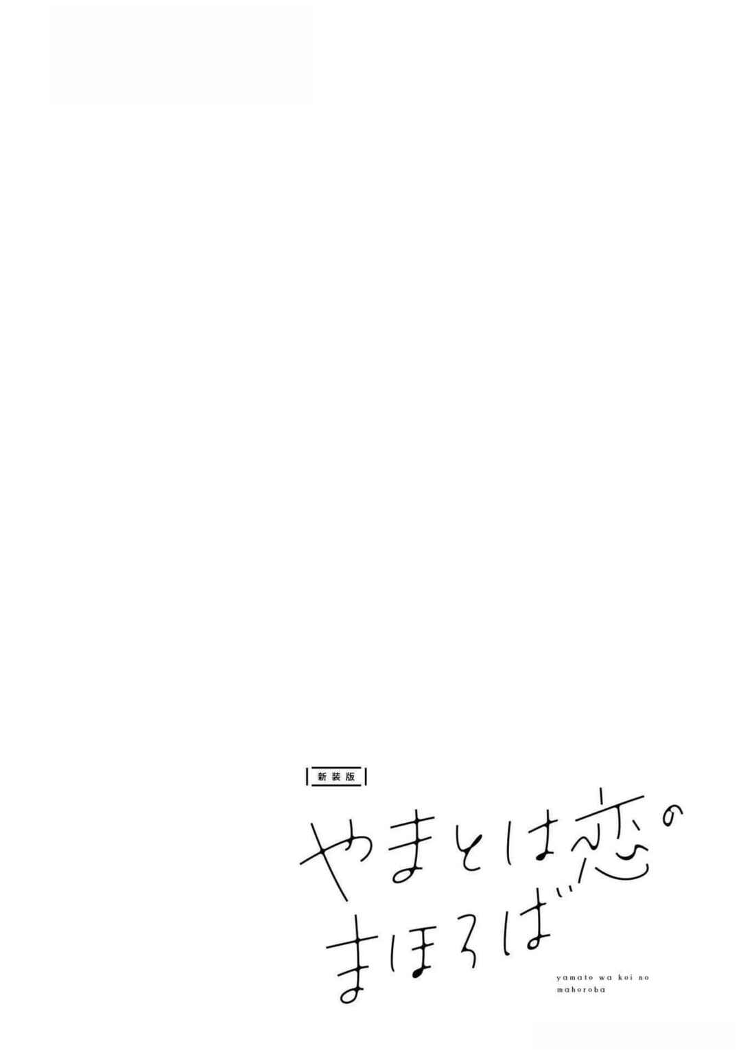 Page 22 Chapter 17 Yamato wa Koi no Mahoroba