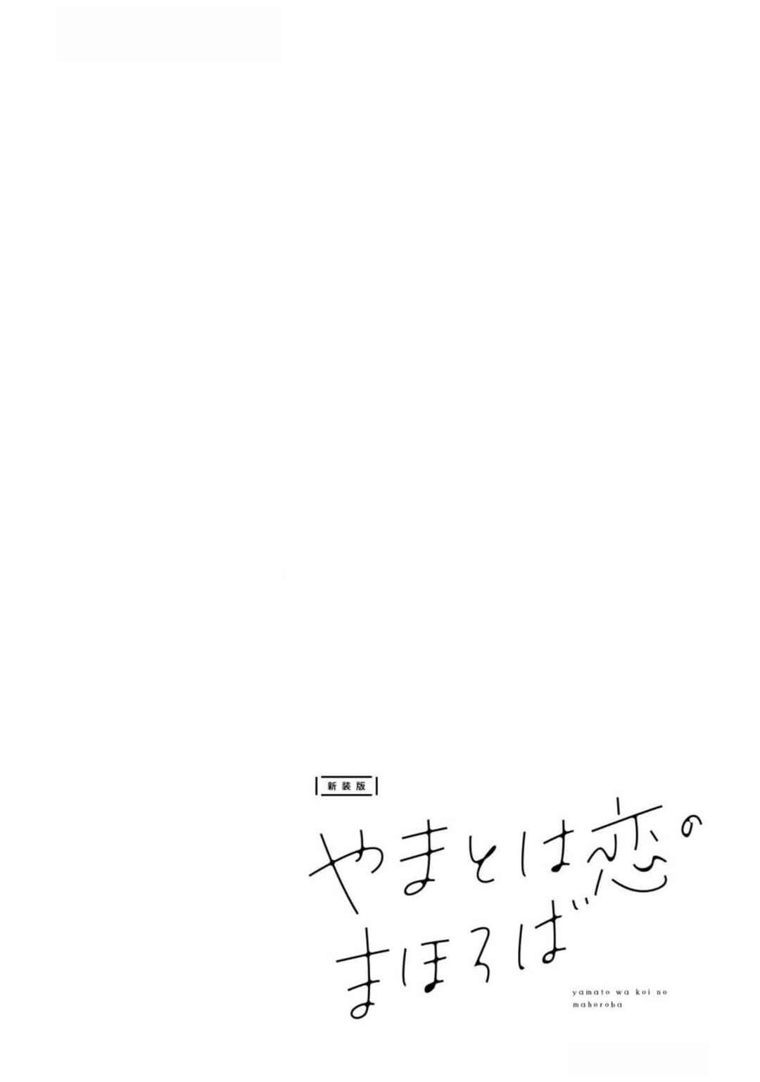 Page 13 Chapter 7.1 Yamato wa Koi no Mahoroba