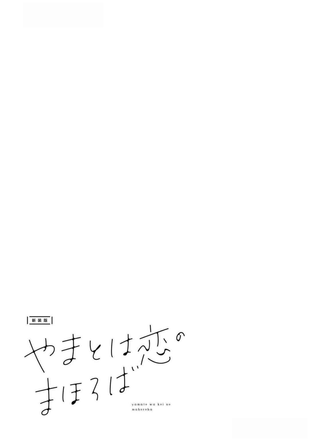 Page 9 Chapter 15.2 Yamato wa Koi no Mahoroba