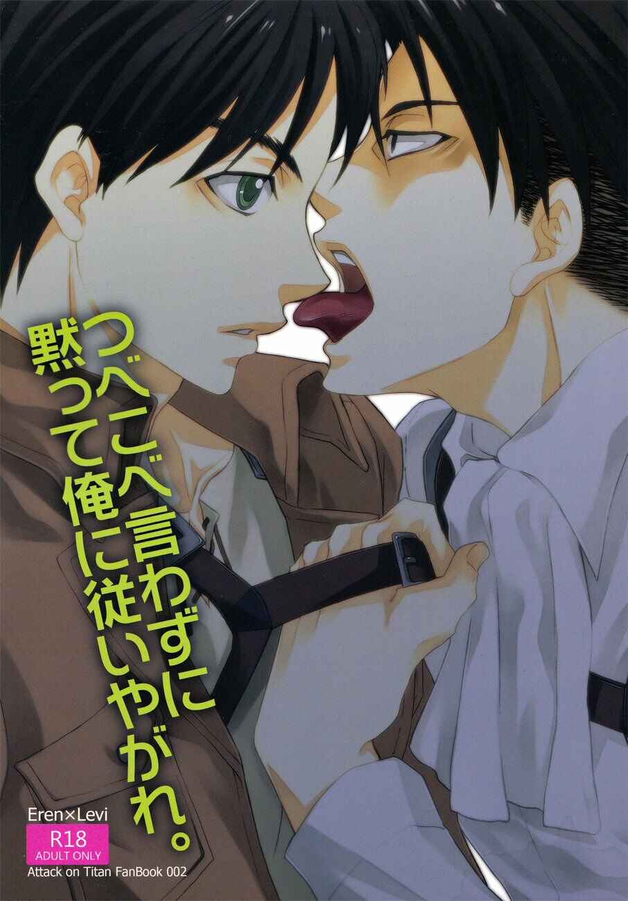 Page 1 Chapter Unknown_ae4a Attack on Titan - Quit Complaining and Do As I Say! (Doujinshi)