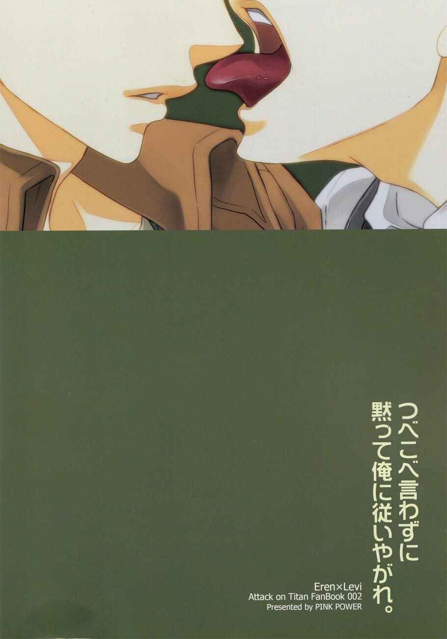 Page 23 Chapter Unknown_ae4a Attack on Titan - Quit Complaining and Do As I Say! (Doujinshi)