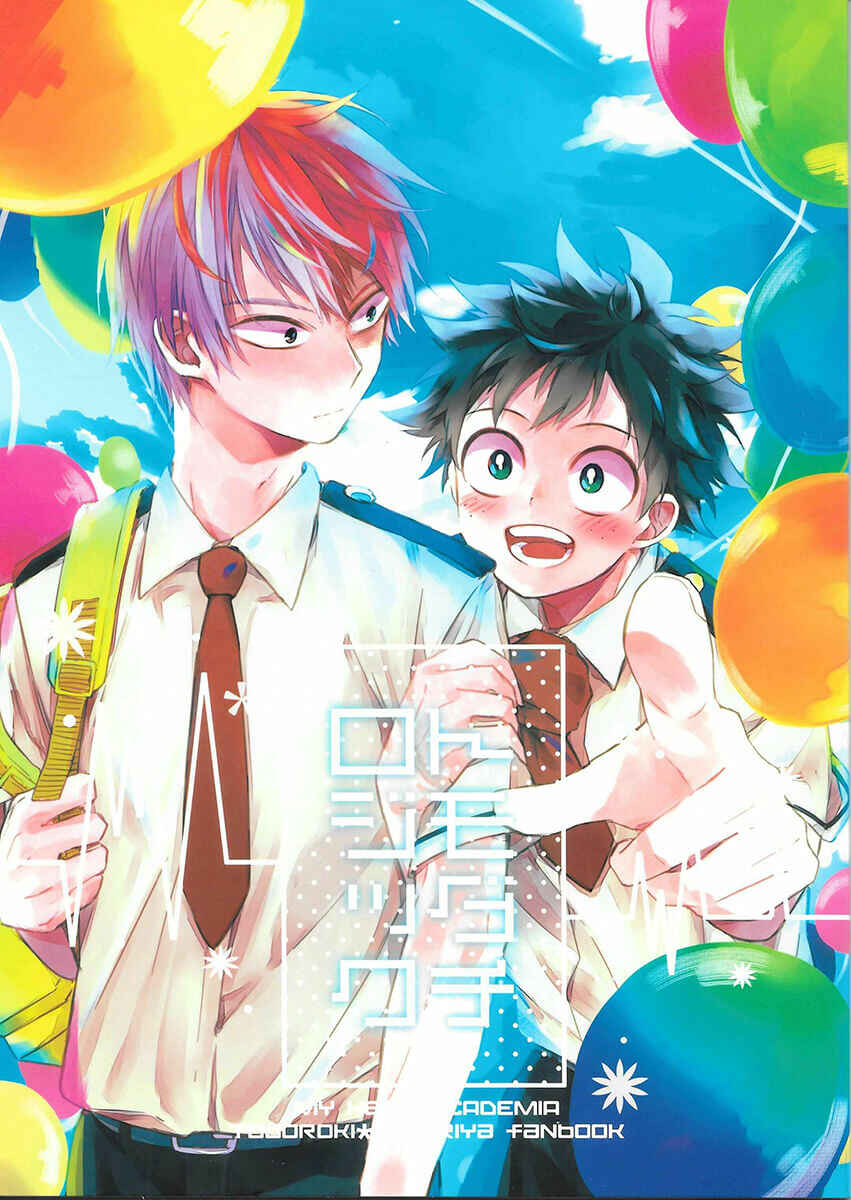 Page 2 Chapter Unknown_bd62 Boku no Hero Academia - Friend Logic (Doujinshi)