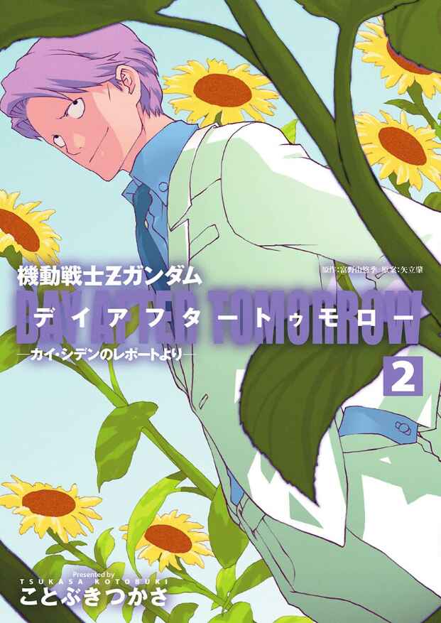 Page 2 Chapter 9 Mobile Suit Zeta Gundam: Day After Tomorrow - From Kai Shidens Report