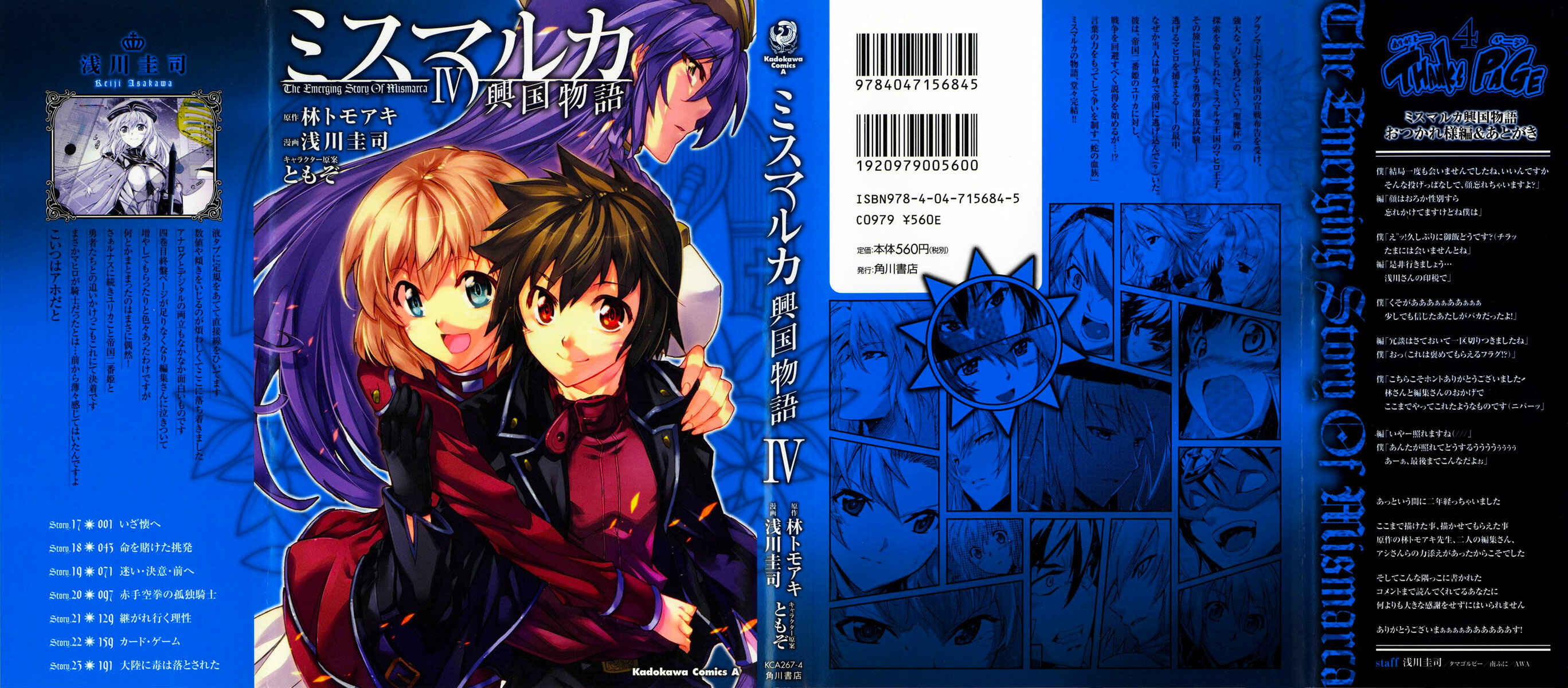 Page 2 Chapter 17 Mismarca Koukoku Monogatari