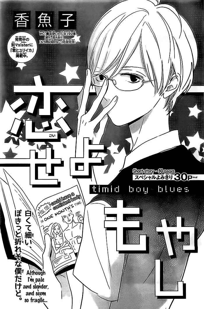 Page 2 Chapter Unknown_653a Koiseyo Moyashi - Timid Boy Blues