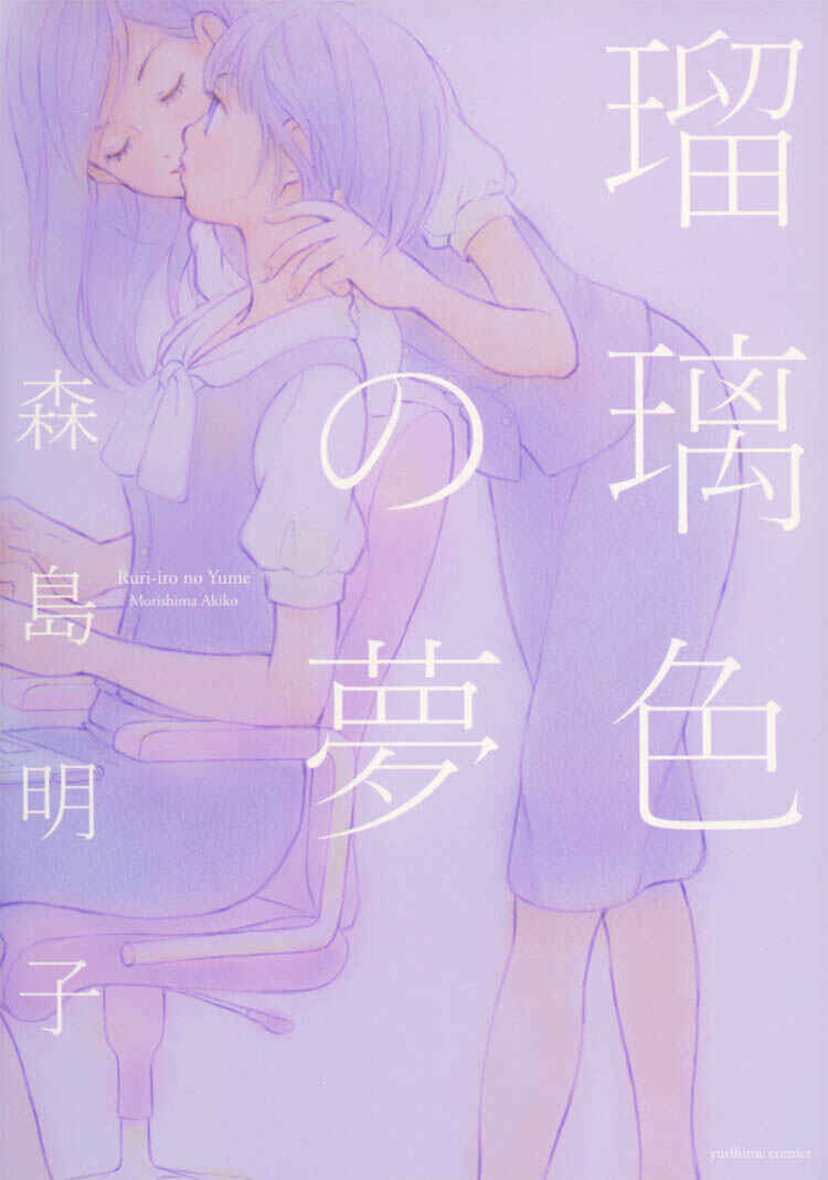 Page 1 Chapter 1 Ruriiro no Yume