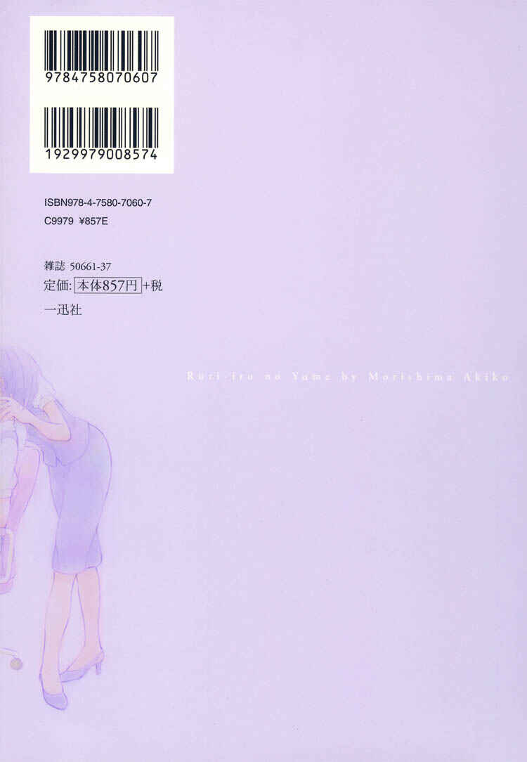 Page 2 Chapter 1 Ruriiro no Yume