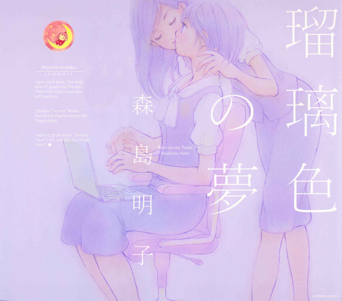 Page 3 Chapter 1 Ruriiro no Yume