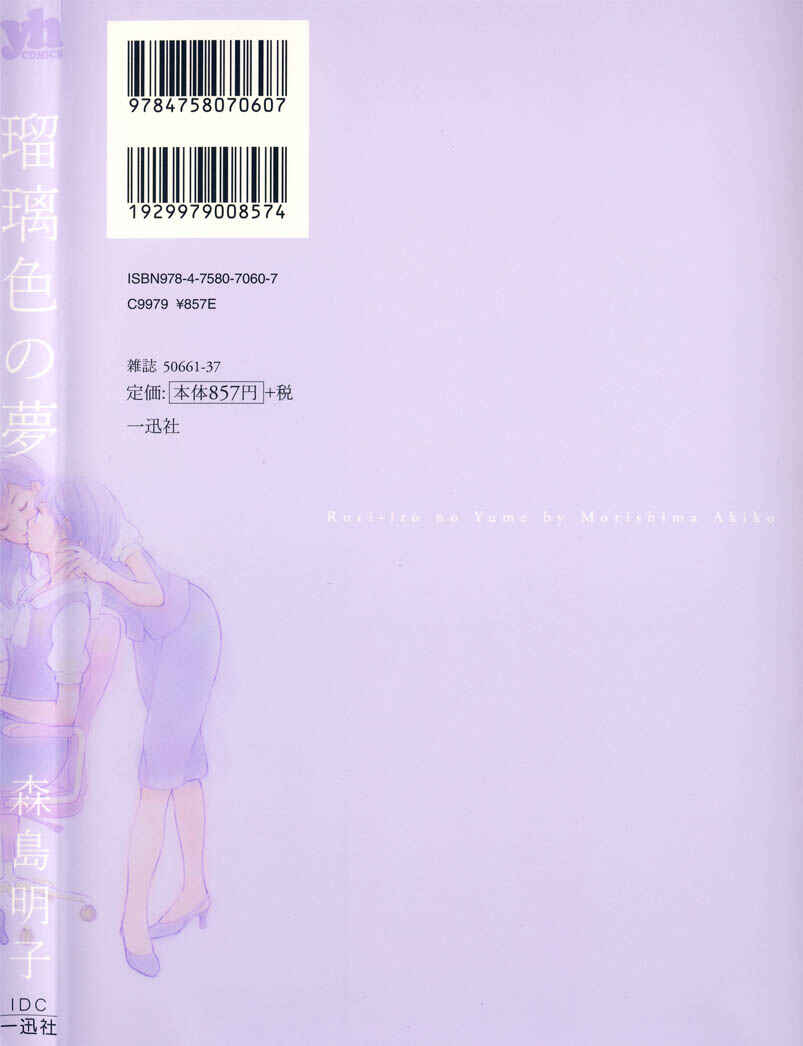 Page 4 Chapter 1 Ruriiro no Yume