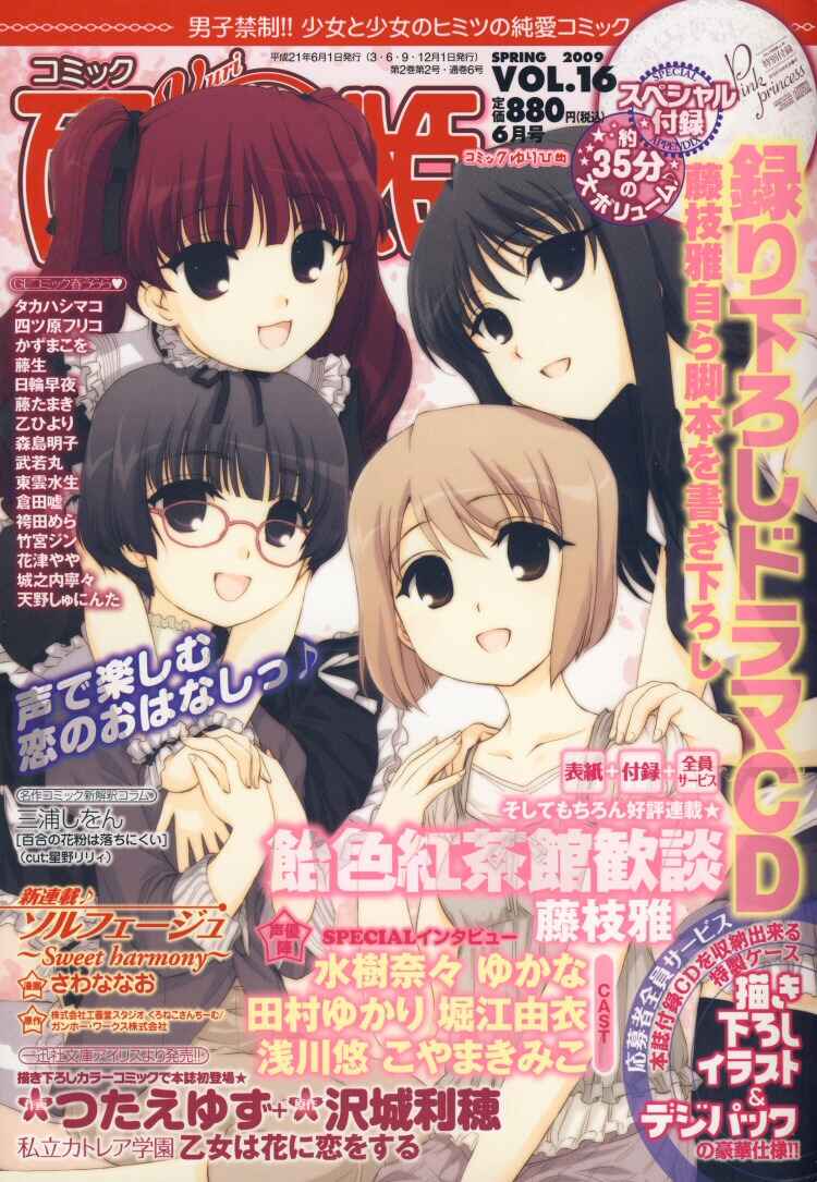 Page 33 Chapter 3 Ruriiro no Yume