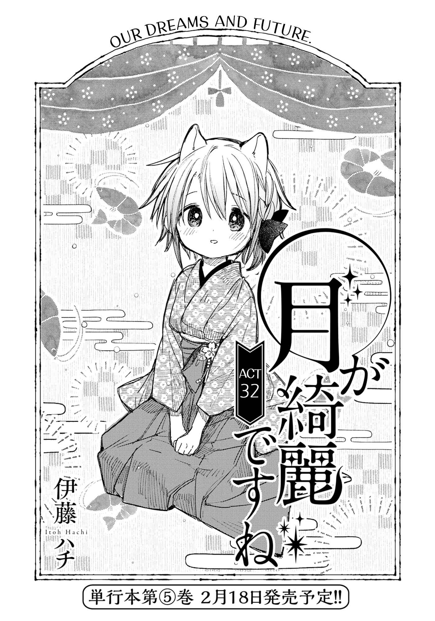 Page 1 Chapter 32 Tsuki ga Kirei Desu ne