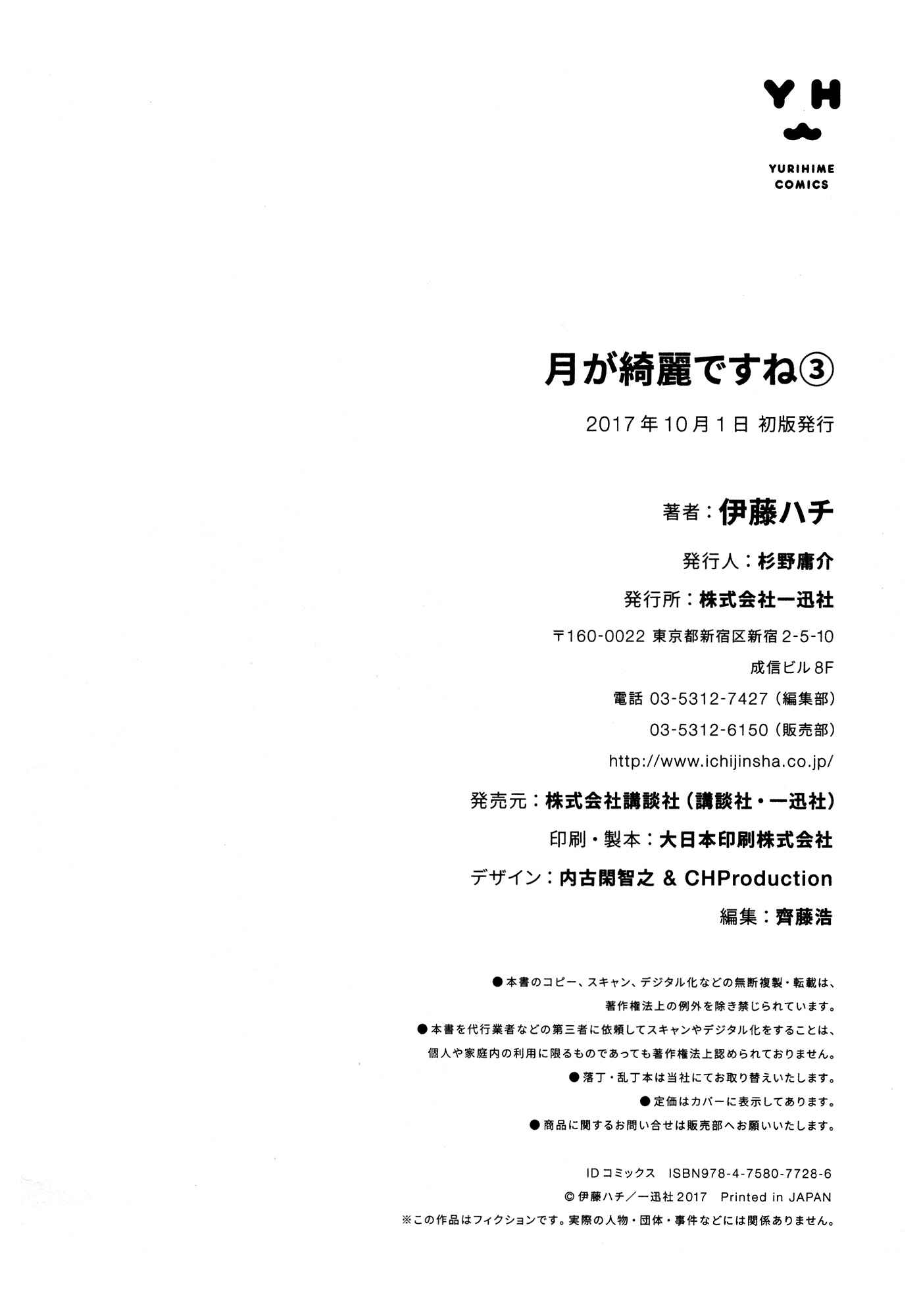 Page 31 Chapter 16 Tsuki ga Kirei Desu ne