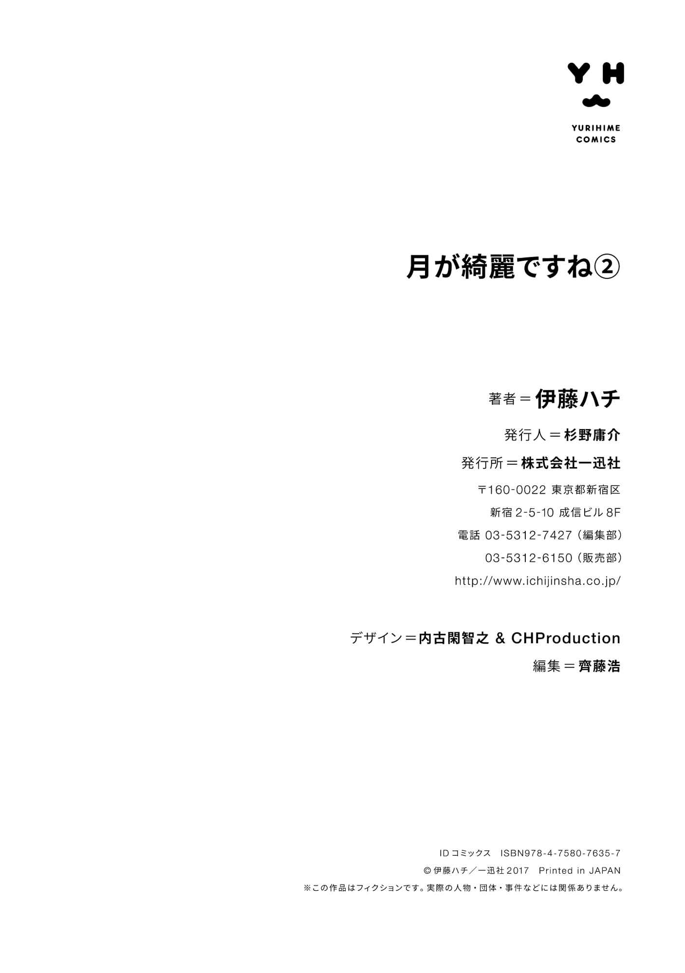 Page 10 Chapter 8.5 Tsuki ga Kirei Desu ne