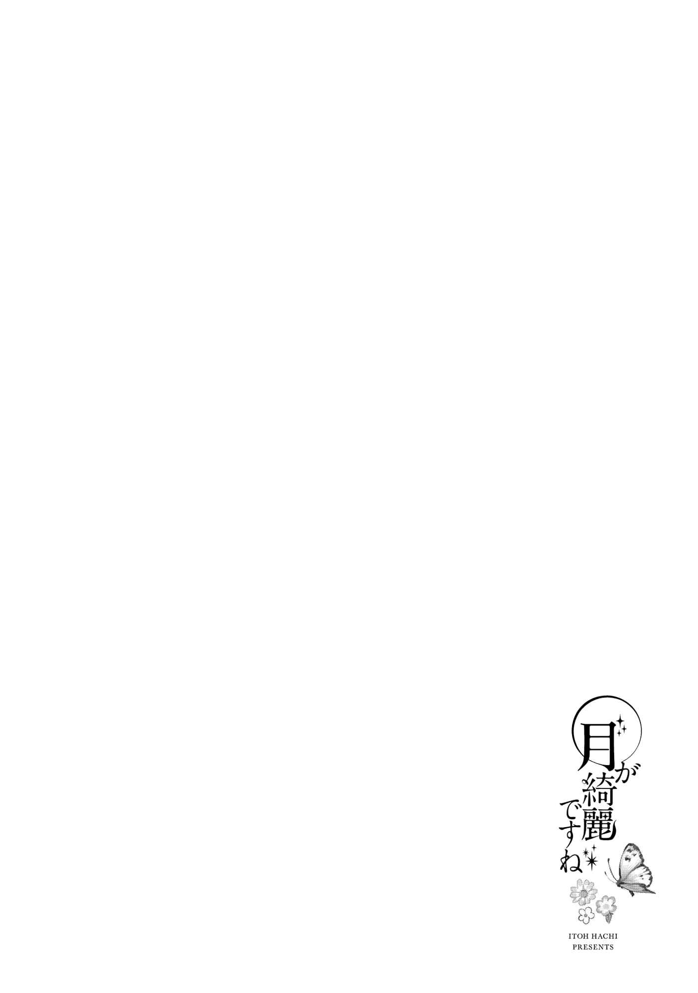Page 4 Chapter 8.5 Tsuki ga Kirei Desu ne