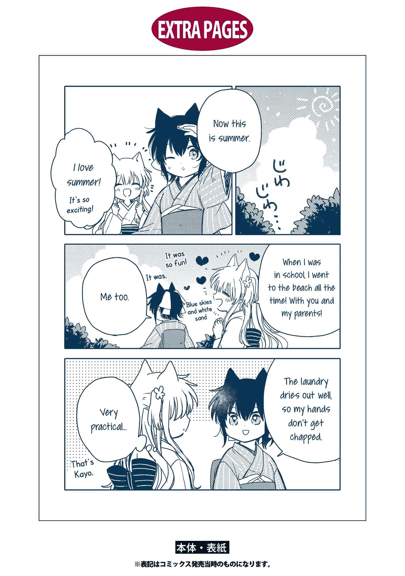 Page 6 Chapter 8.5 Tsuki ga Kirei Desu ne