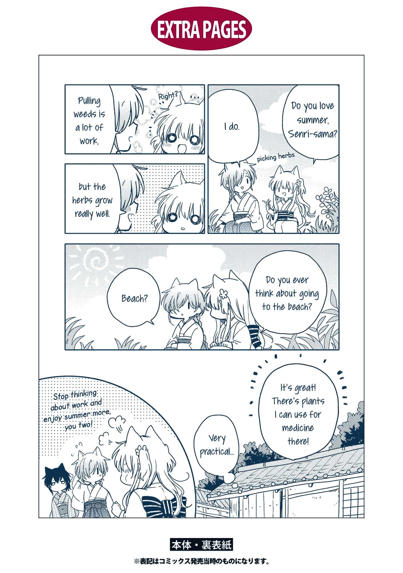 Page 7 Chapter 8.5 Tsuki ga Kirei Desu ne
