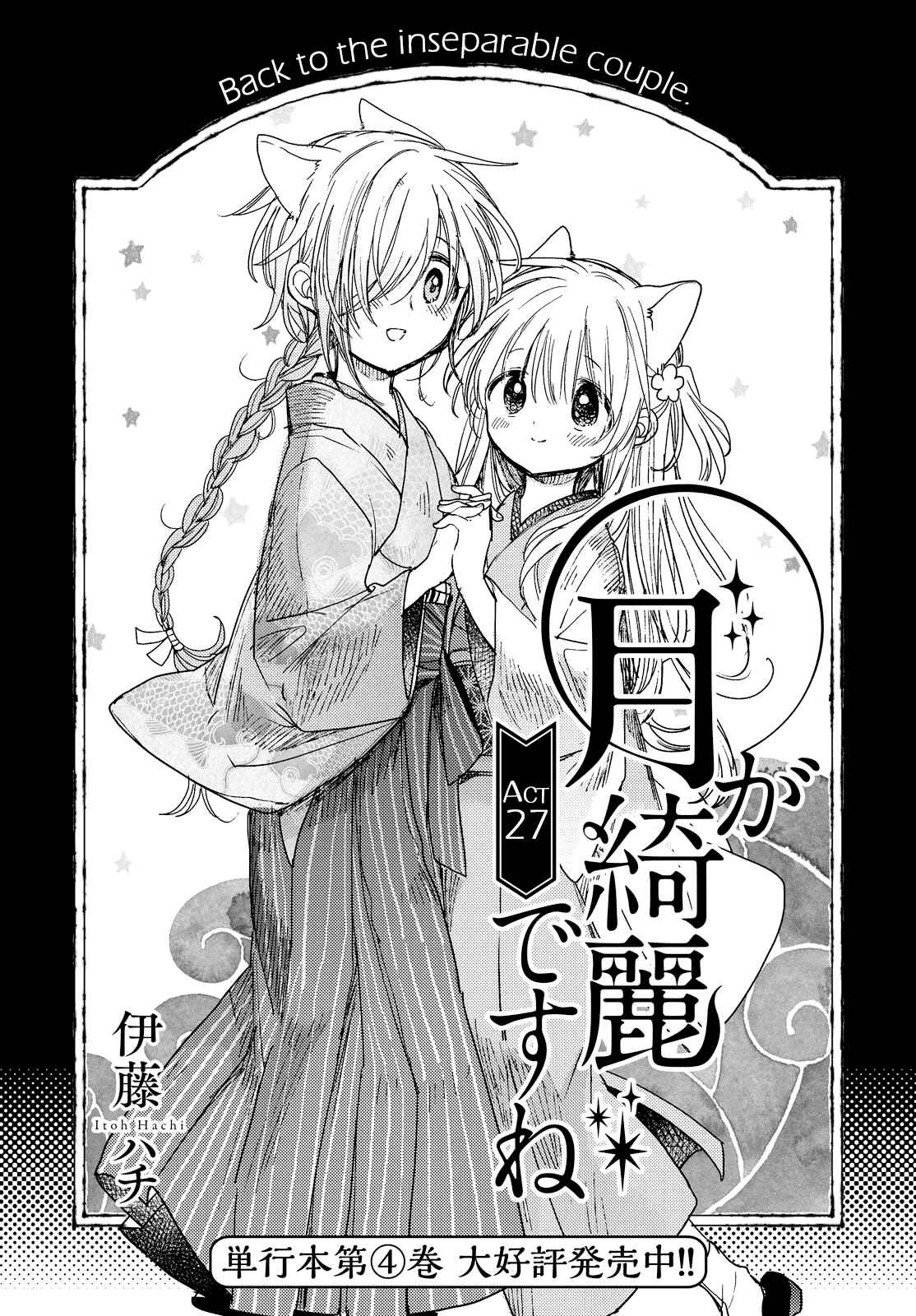 Page 1 Chapter 27 Tsuki ga Kirei Desu ne