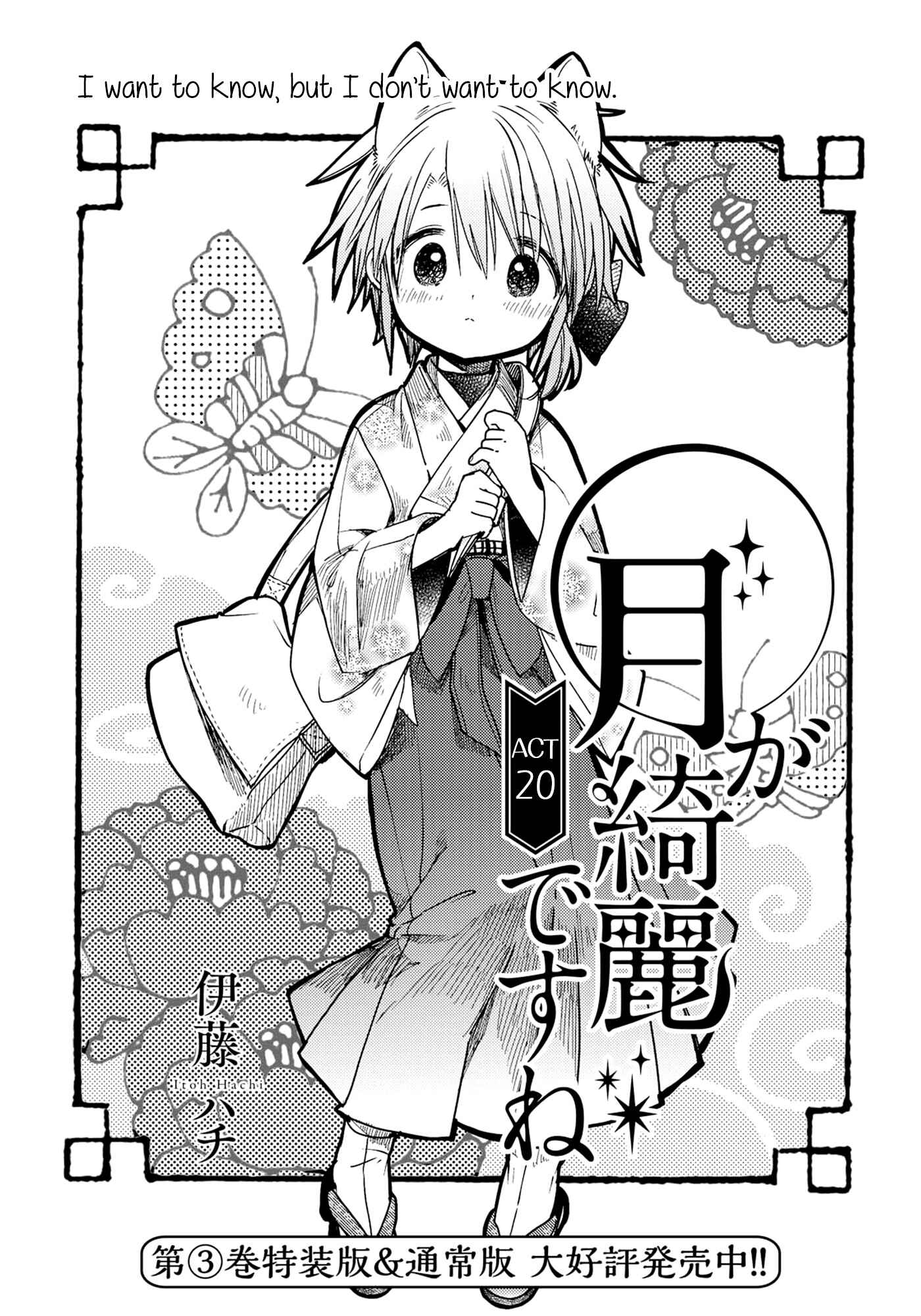 Page 1 Chapter 20 Tsuki ga Kirei Desu ne