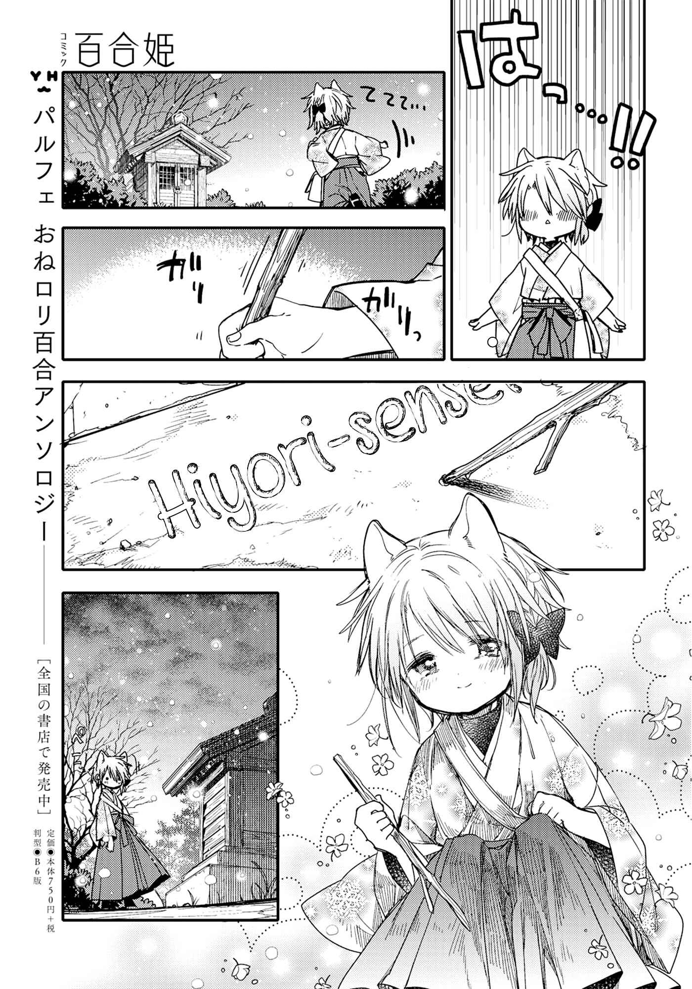 Page 17 Chapter 20 Tsuki ga Kirei Desu ne