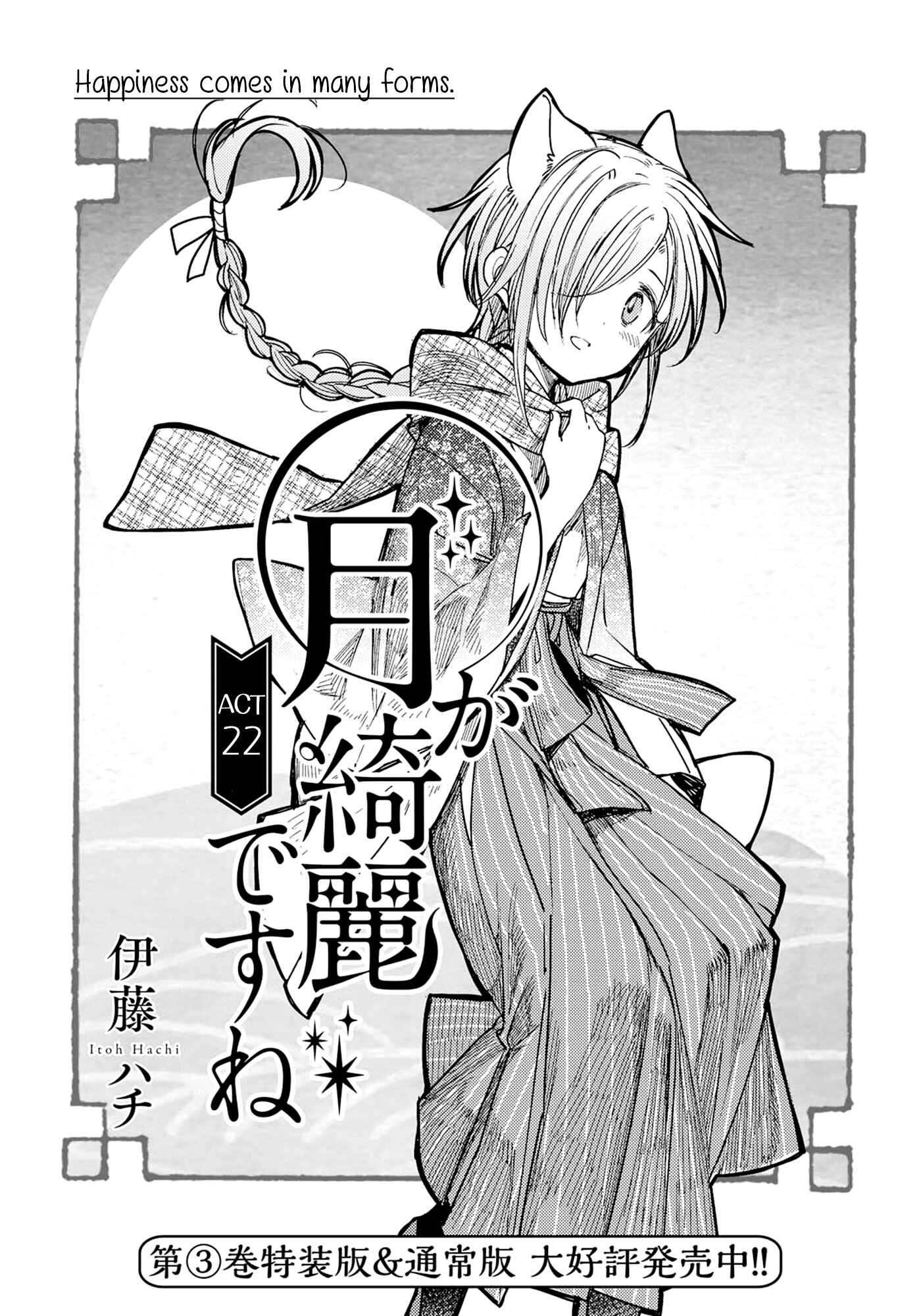 Page 1 Chapter 22 Tsuki ga Kirei Desu ne