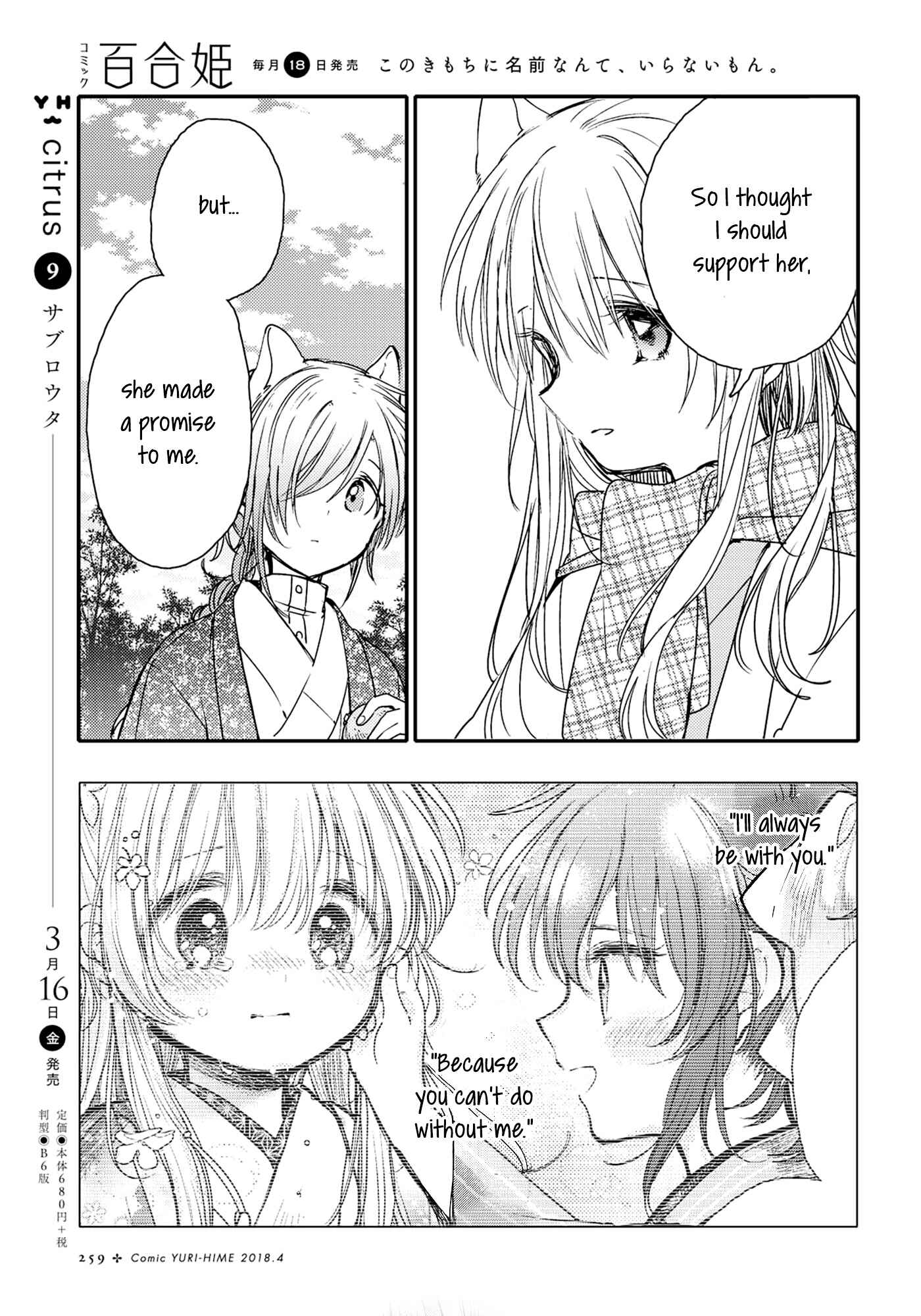 Page 11 Chapter 22 Tsuki ga Kirei Desu ne