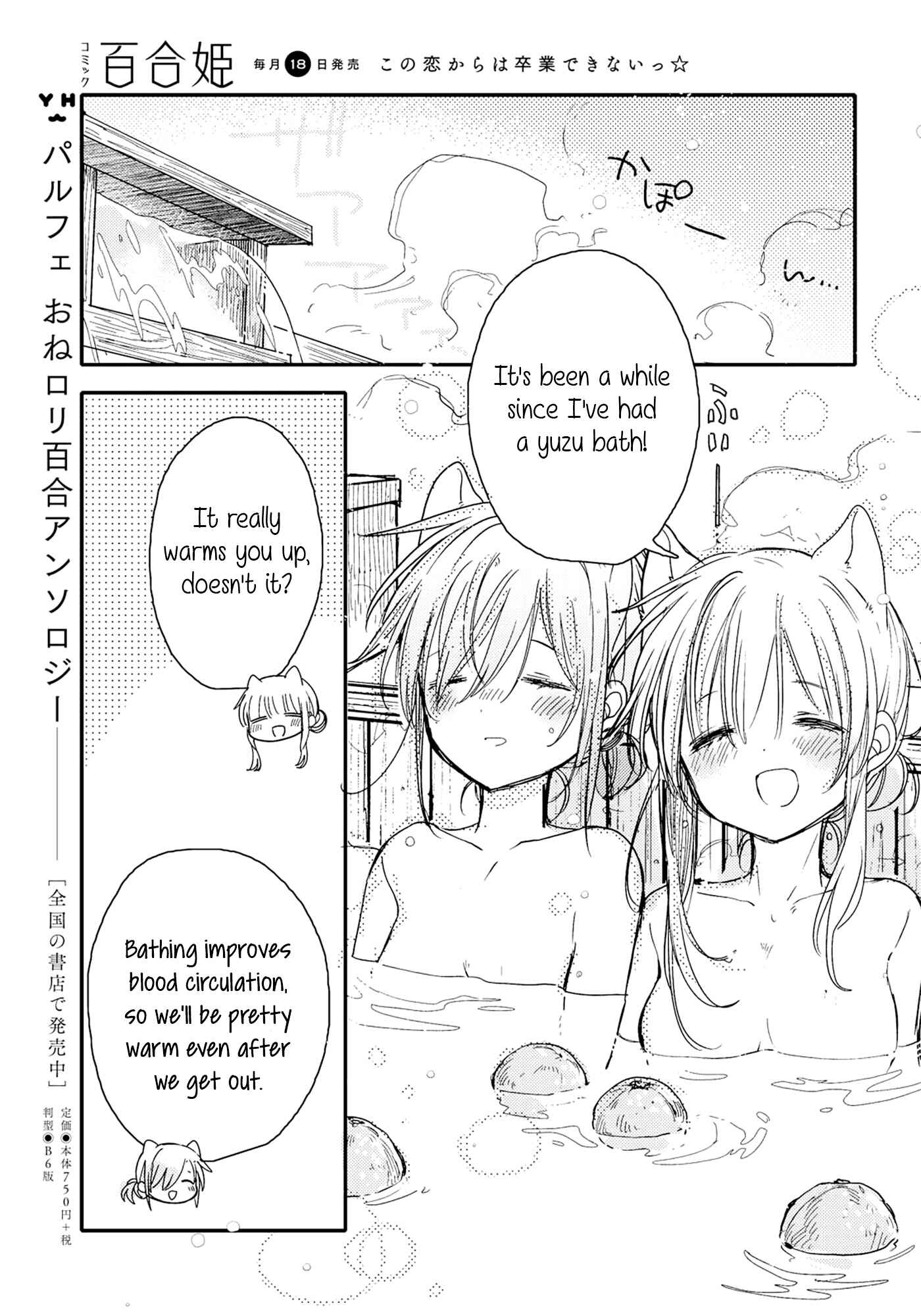 Page 23 Chapter 22 Tsuki ga Kirei Desu ne