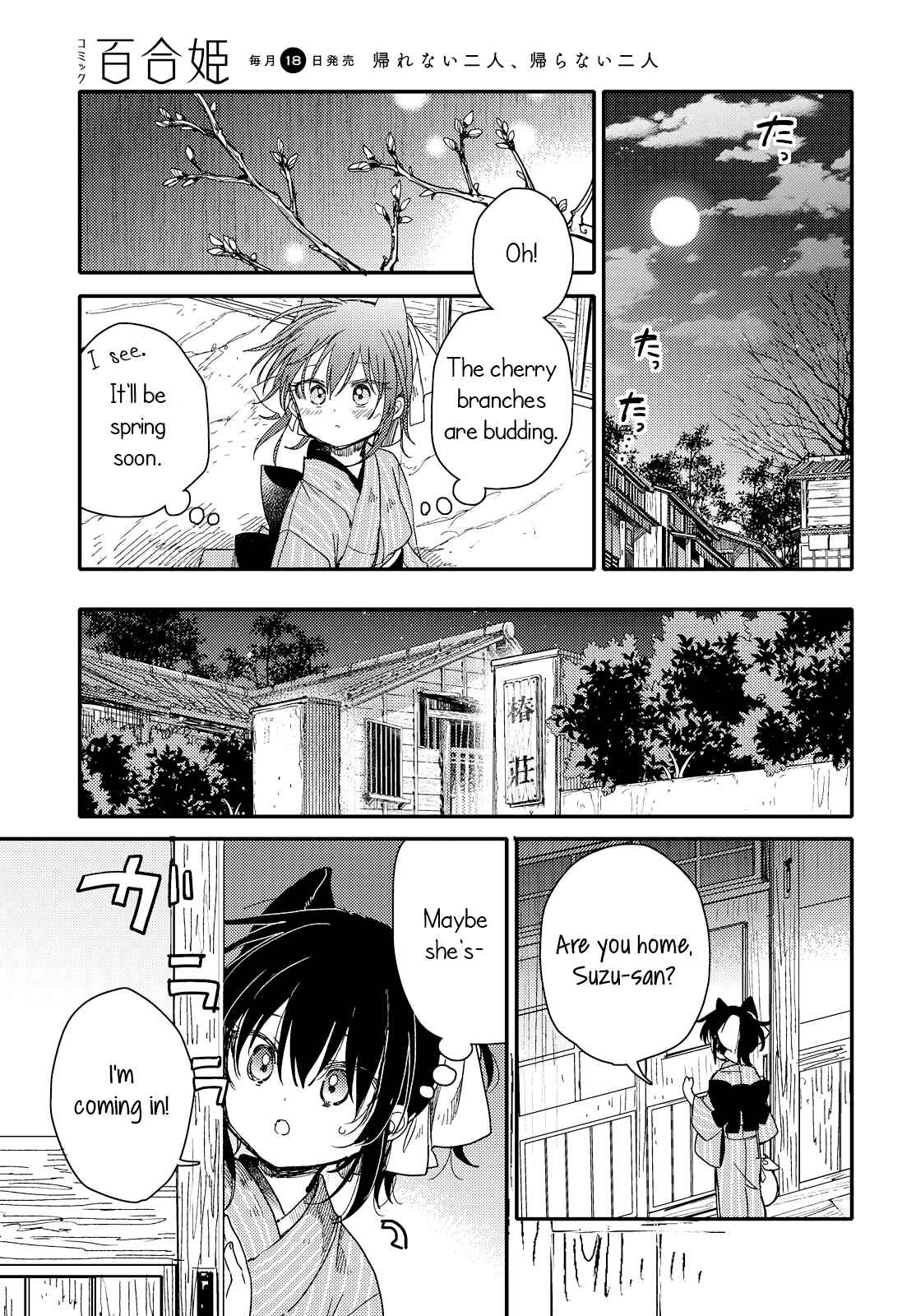 Page 15 Chapter 24 Tsuki ga Kirei Desu ne
