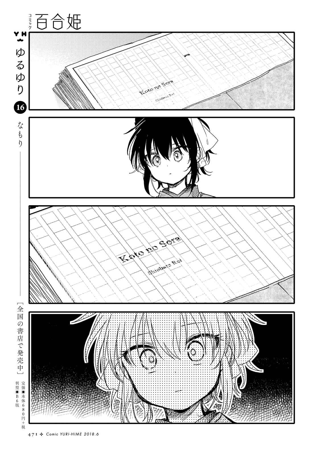 Page 25 Chapter 24 Tsuki ga Kirei Desu ne