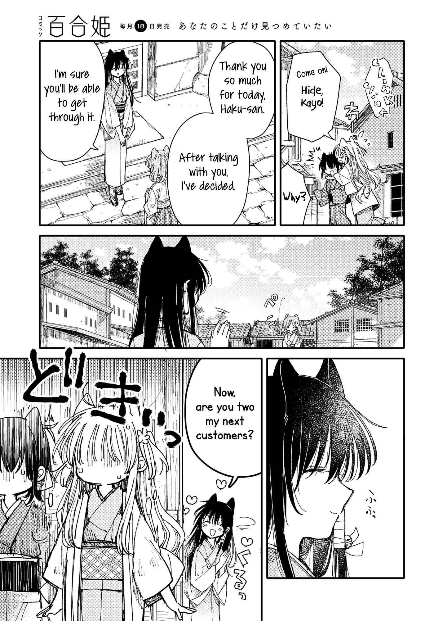 Page 9 Chapter 28 Tsuki ga Kirei Desu ne