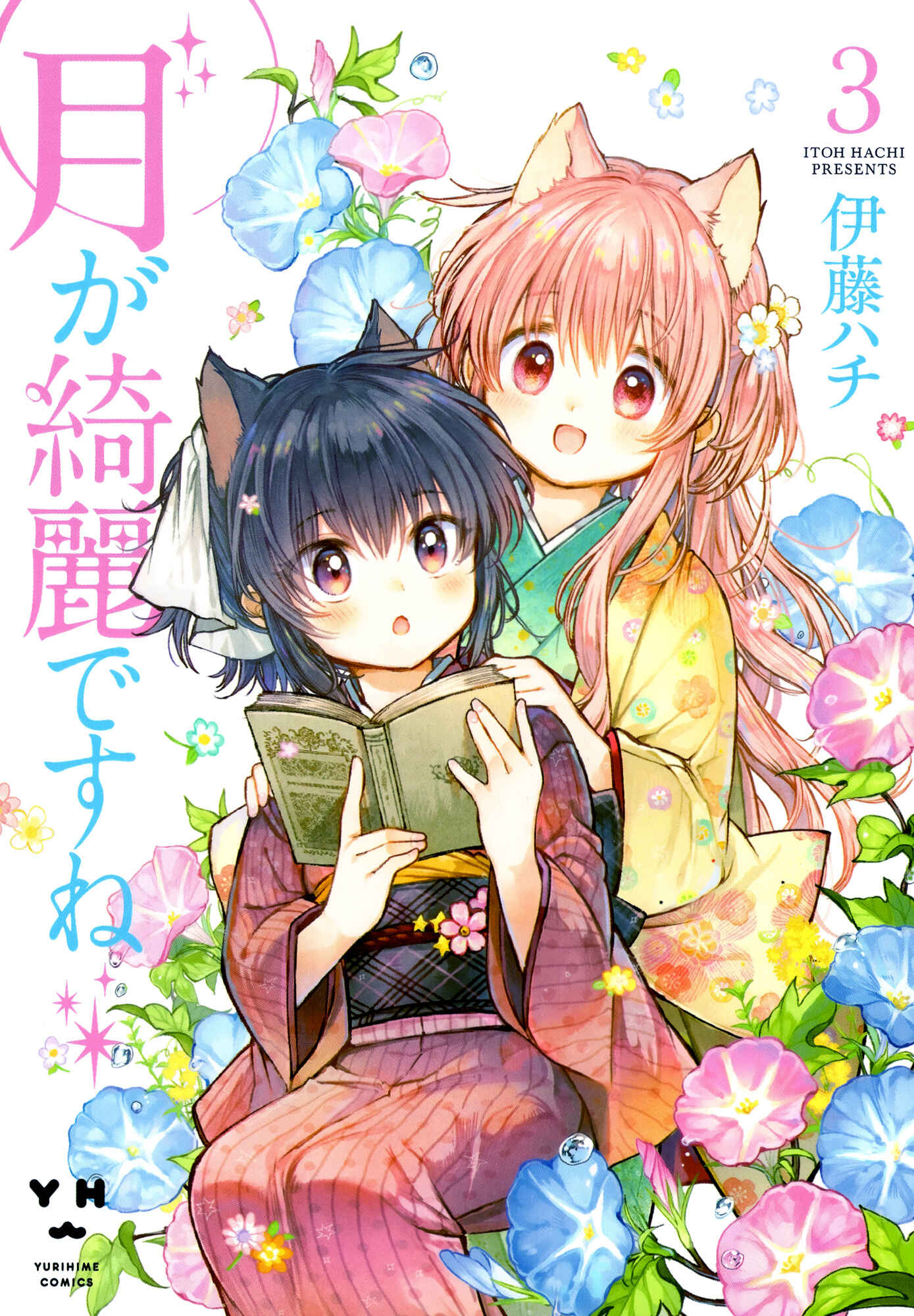 Page 1 Chapter 9 Tsuki ga Kirei Desu ne