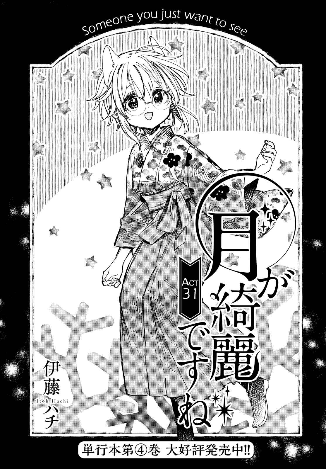 Page 1 Chapter 31 Tsuki ga Kirei Desu ne